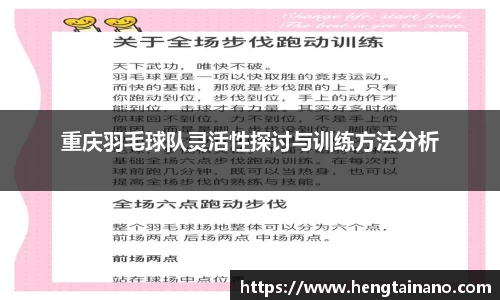 重庆羽毛球队灵活性探讨与训练方法分析